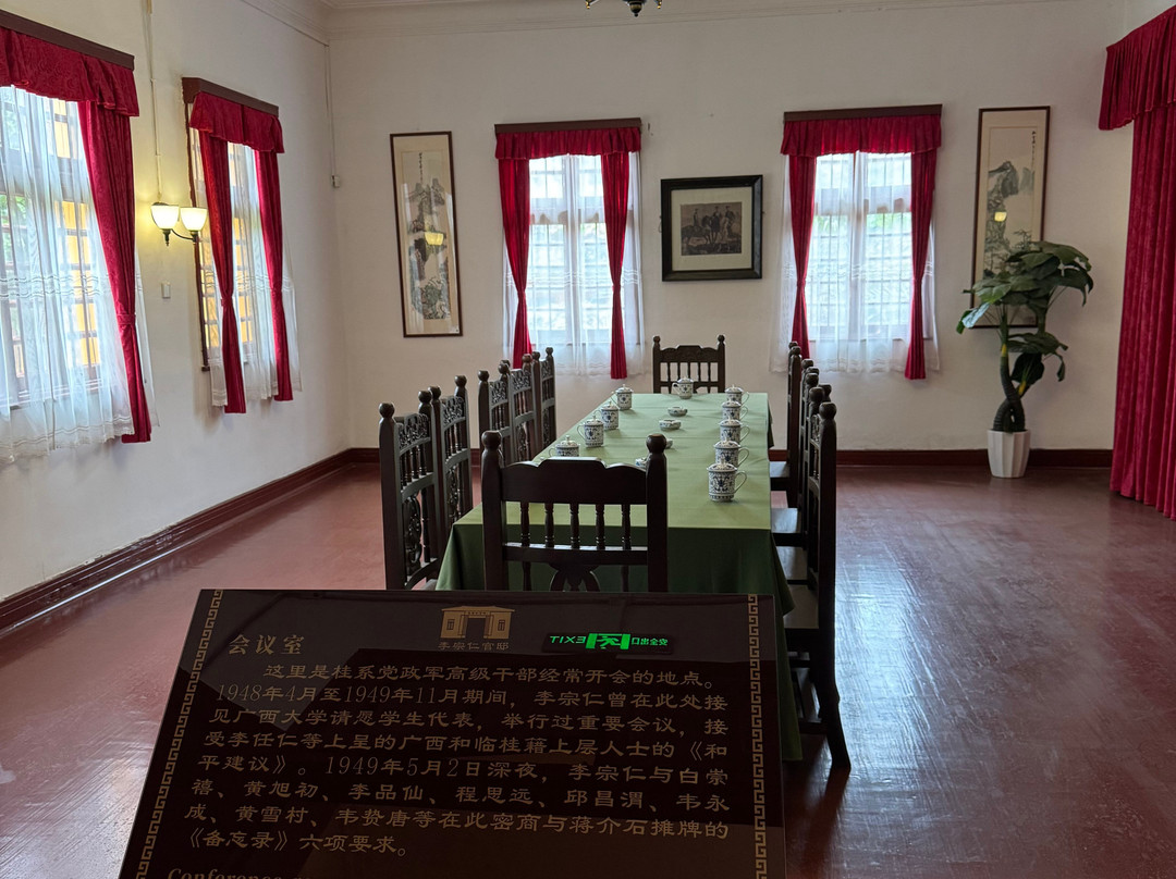 李宗仁文物陈列馆