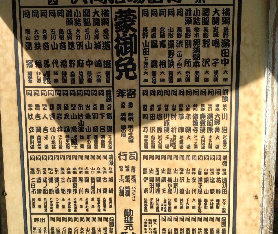 Yudanaka Oyu-山之内町必去景点