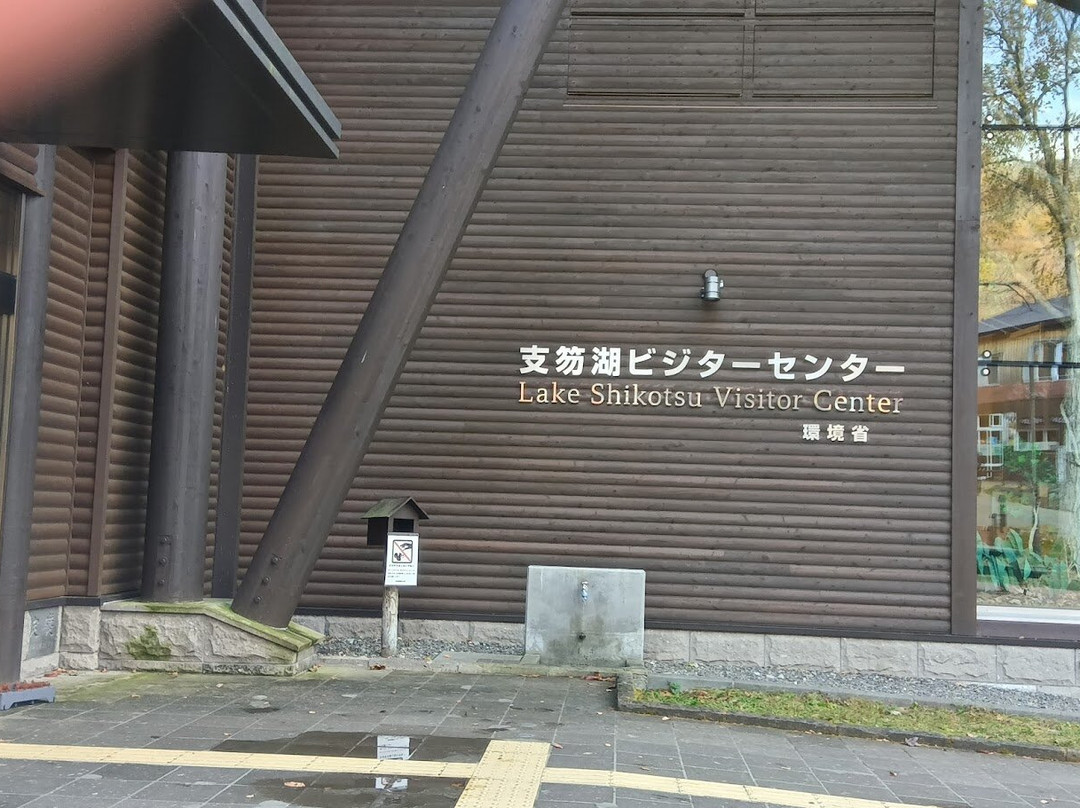 Shikotsuko Visitor Center-千岁市必去景点