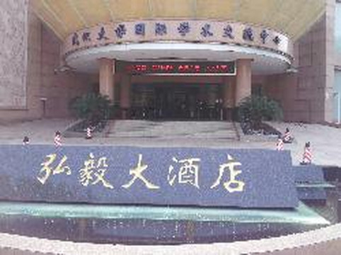 弘毅大酒店主图