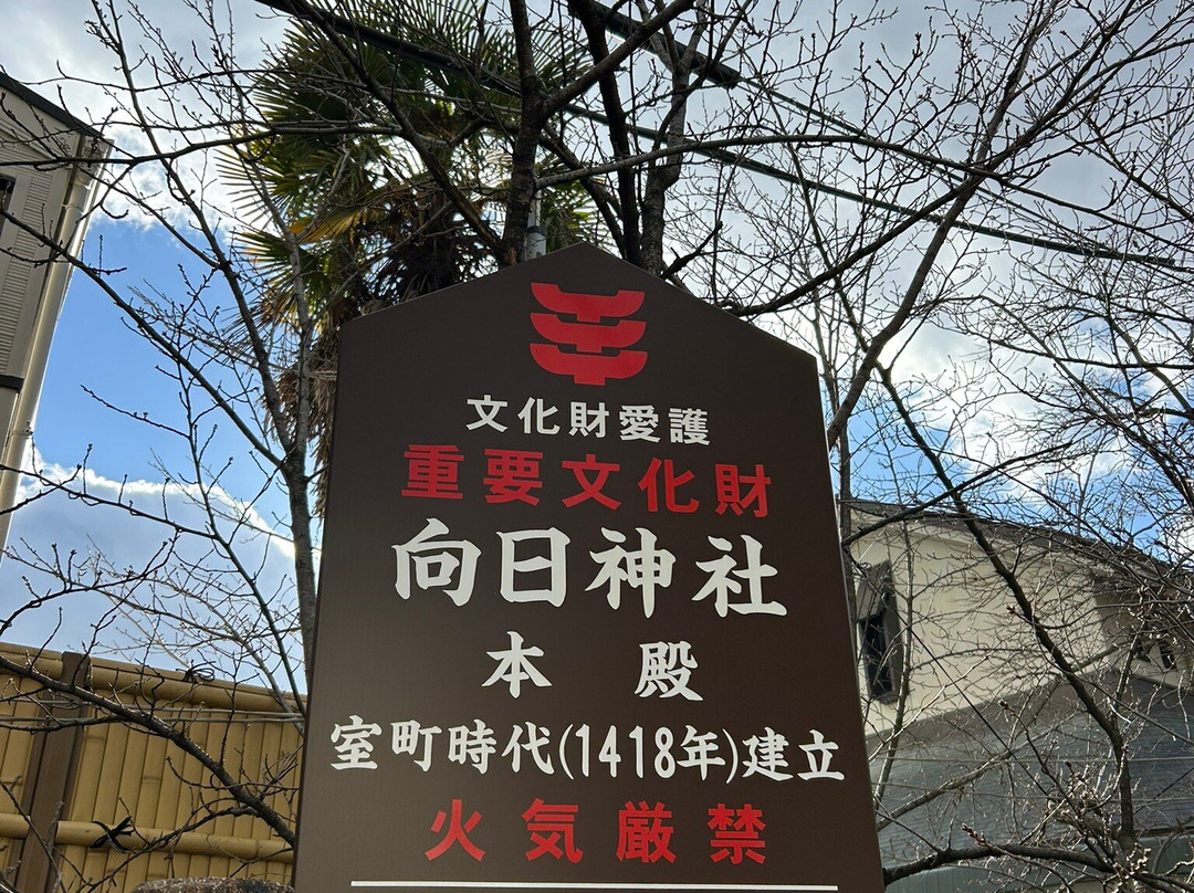 Muko Shrine-向日市必去景点