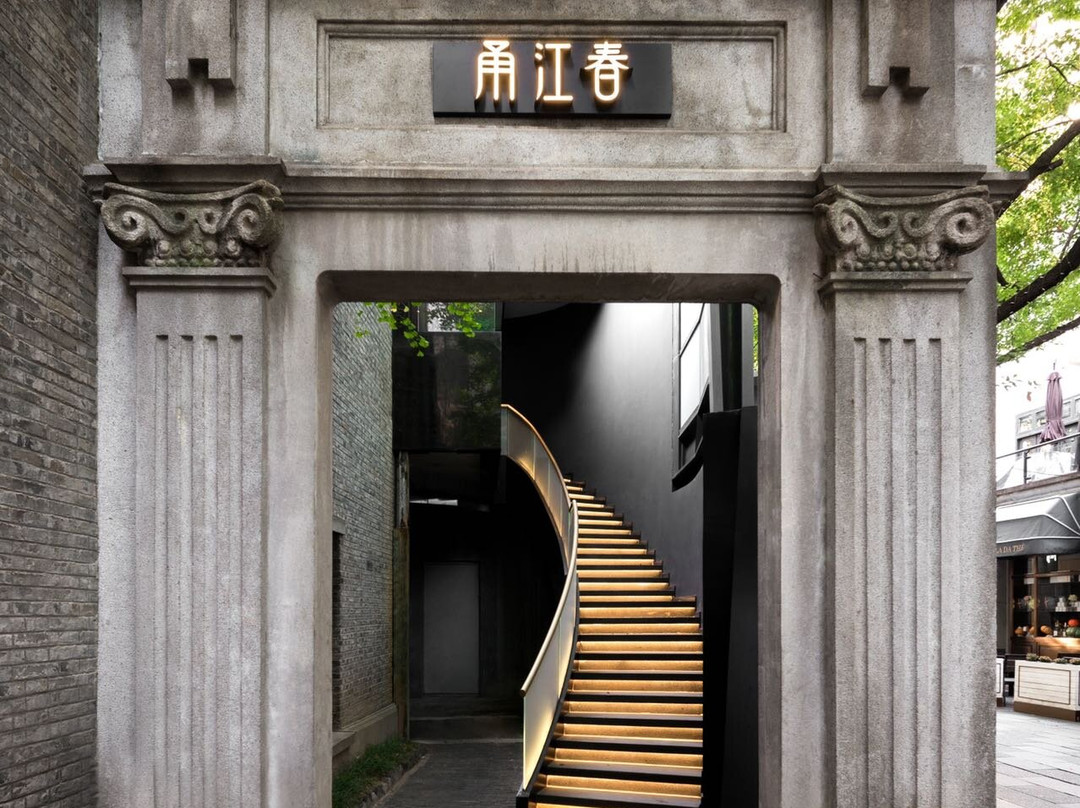 甬江春(新天地店)