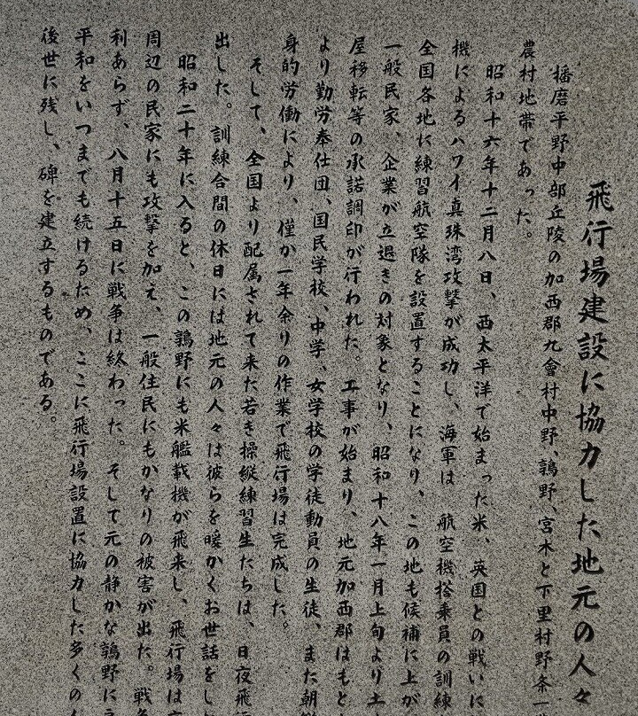 Uzurano Airfield-加西市必去景点