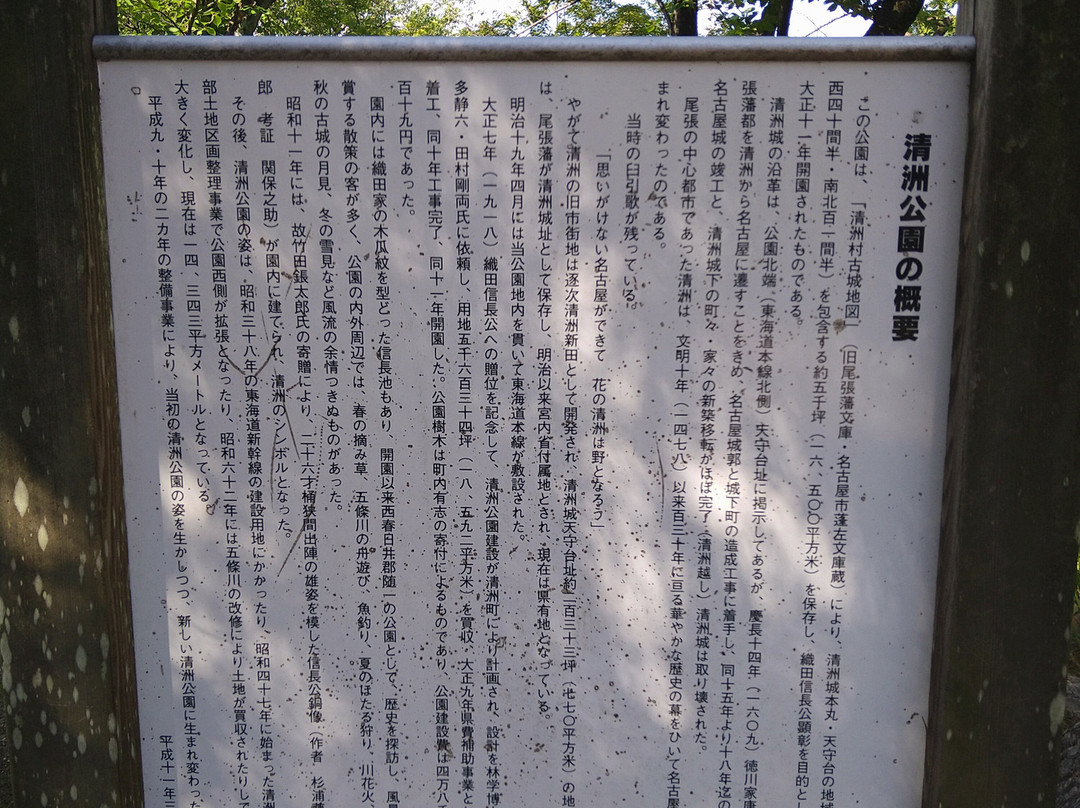 Kiyosu Park-清须市必去景点