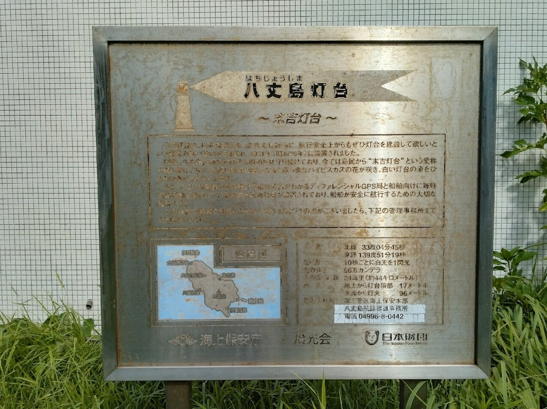 Hachijojima Lighthouse-八丈岛必去景点