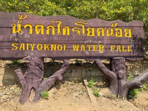 Sai Yok Noi Waterfall-Tha Sao必去景点