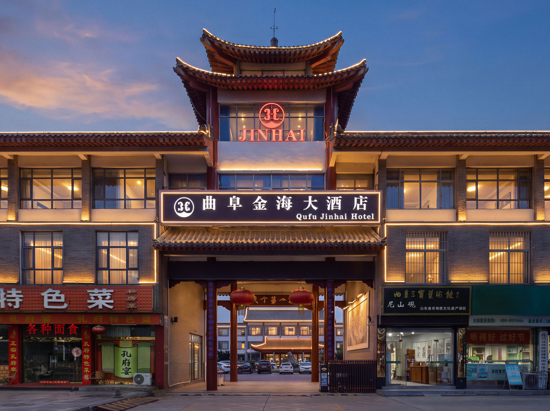 曲阜金海大酒店(三孔风景区店)