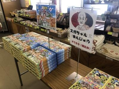 Kamioka Michi-no-Eki-大仙市必去景点