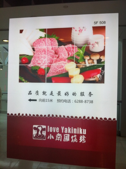 小南国日式烧烤(恒隆店)