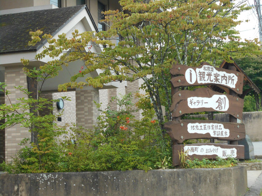 Koumicho Tourist Office