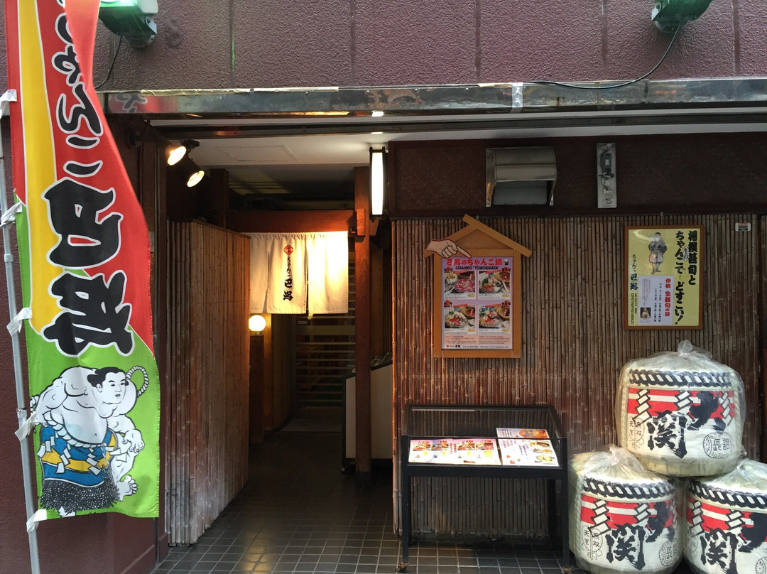 ちゃんこ 巴潟