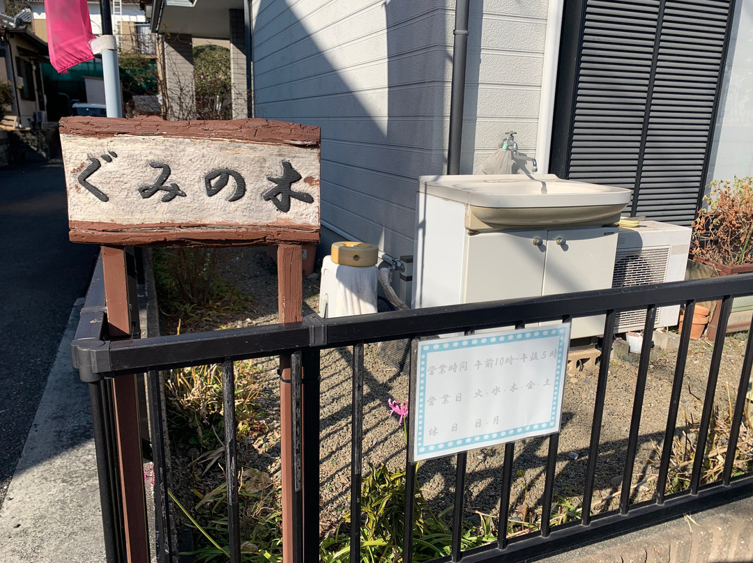 きんつば屋 ぐみの木