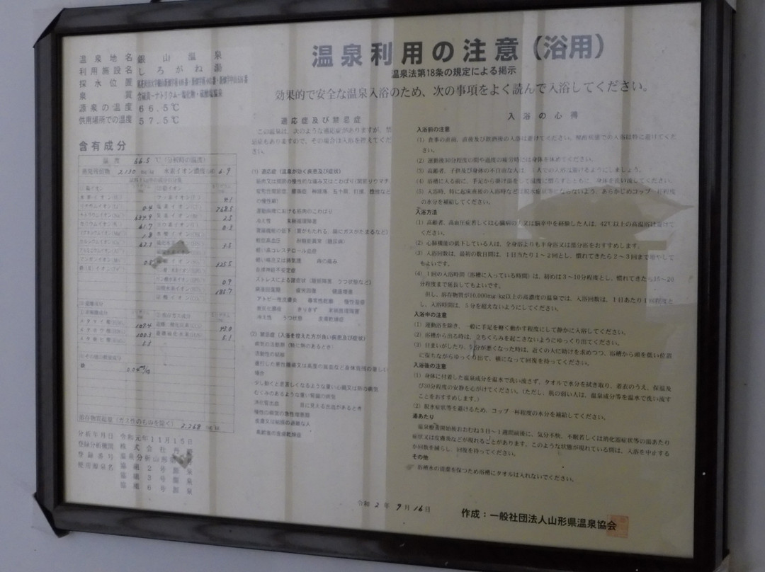 Shiroganeyu-尾花泽市必去景点