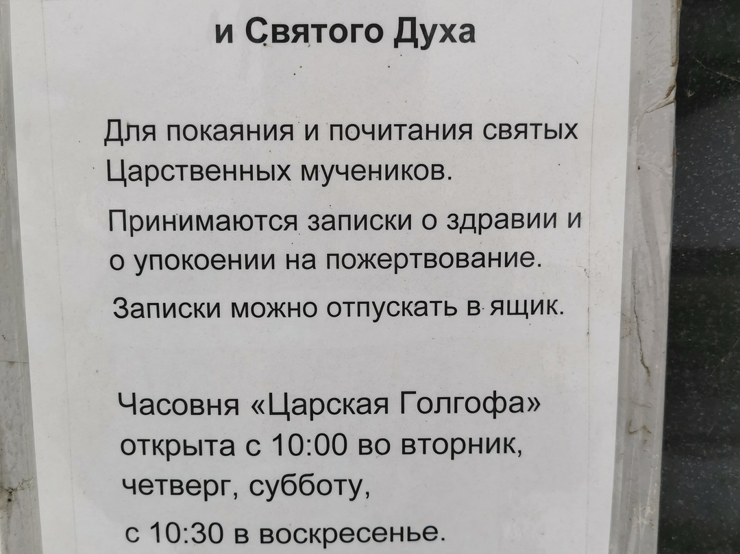 Chapel Tsar Calvary-科斯特罗马必去景点