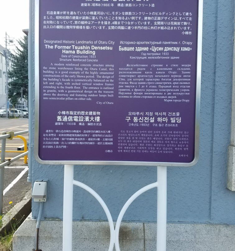 Former Tsushin Densetsu Hama Building-小樽市必去景点