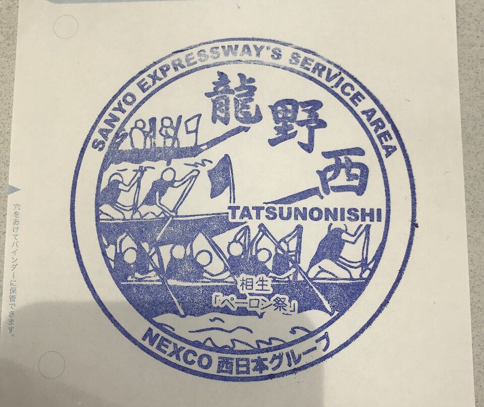 Tatsunonishi Service Area (Outbound)景点图片