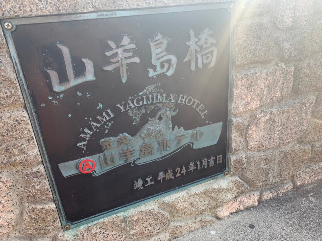 Amami Yagijima Hotel主图