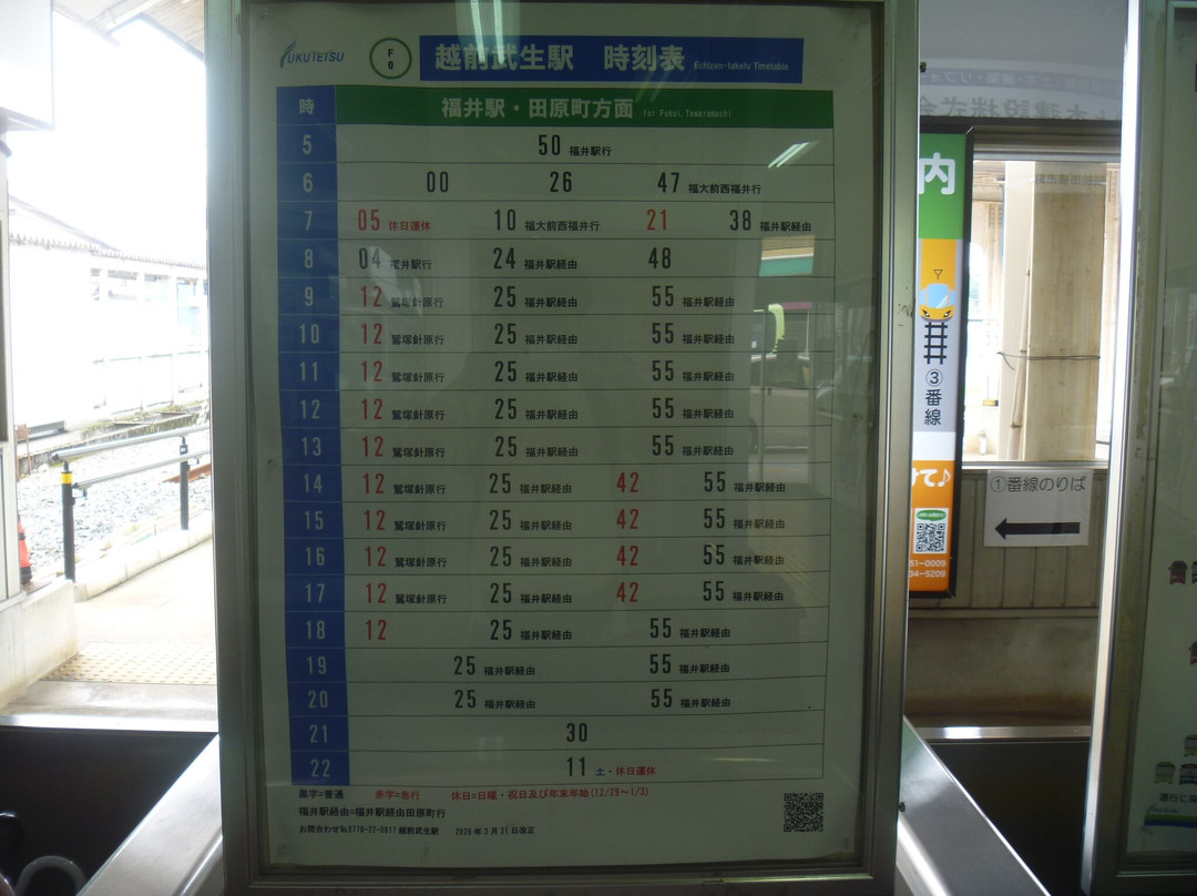 Fukui Tetsudo-越前市必去景点