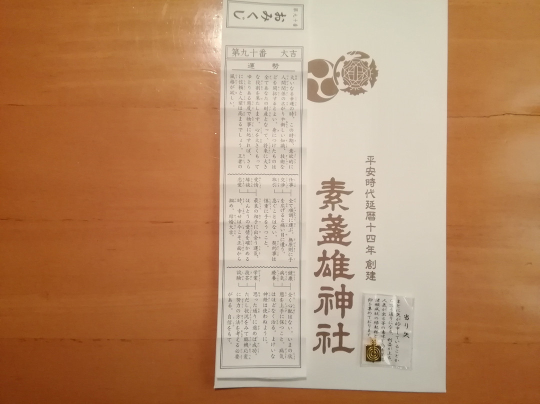 Susano Shrine-Minamisenju必去景点