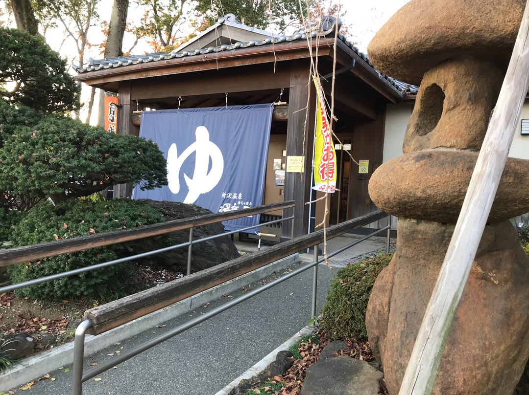 Tokorozawa Onsen Yura no Sato-所泽市必去景点