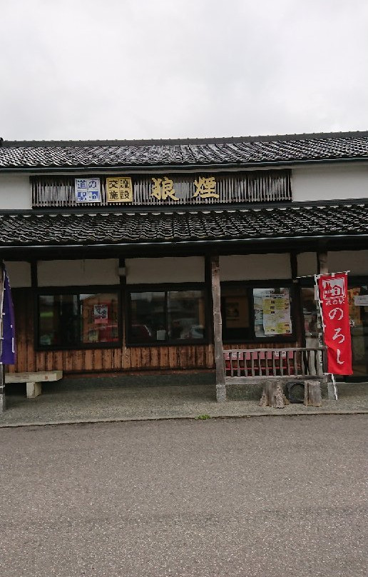 Michi no Eki Noroshi景点图片