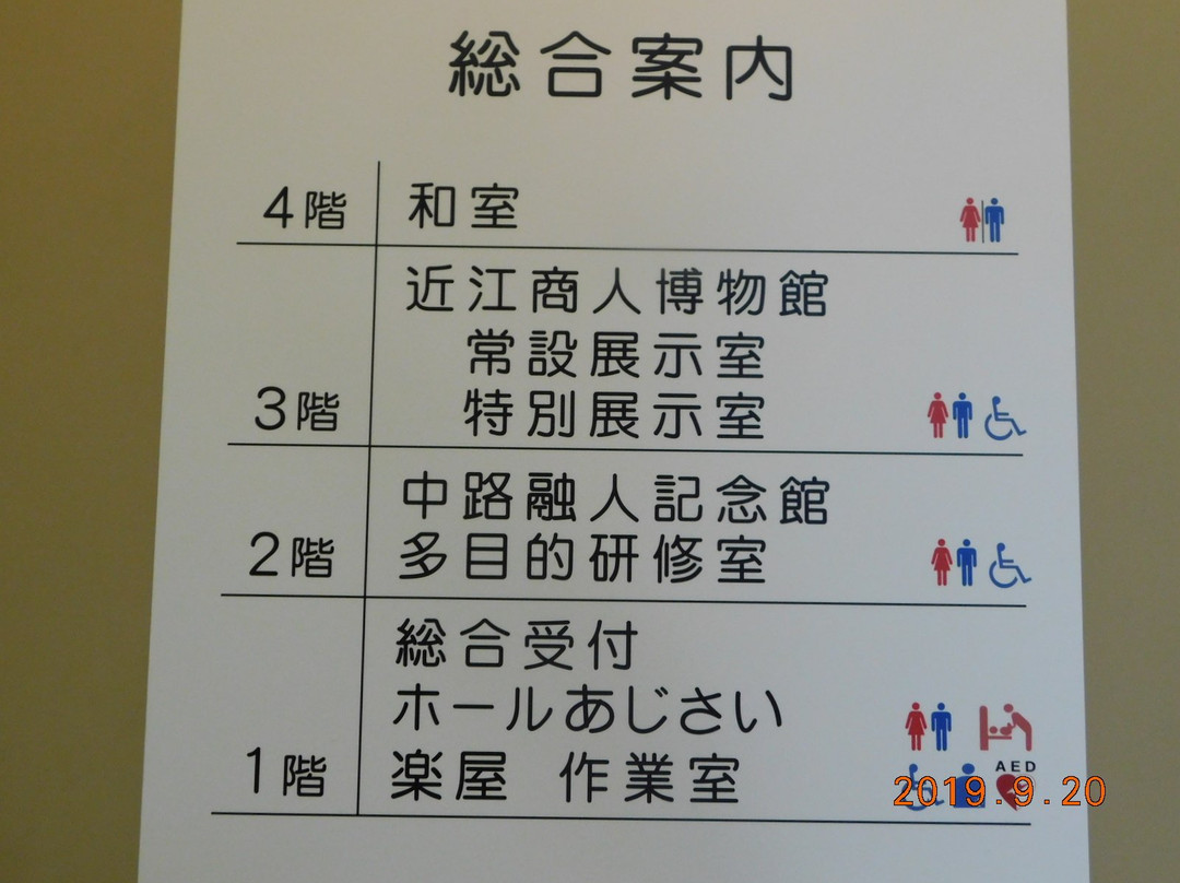 Higashiomi Omi Merchant Museum-东近江市必去景点