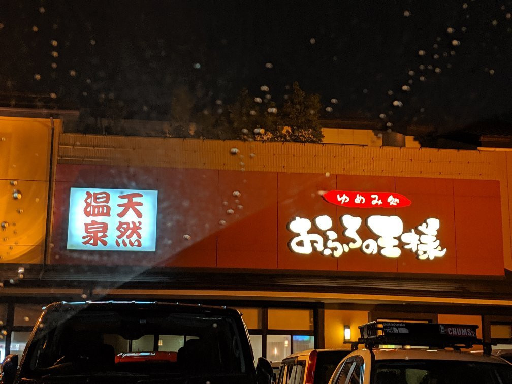 Ofuro no Osama Machida-相模原市必去景点