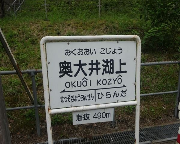 Okuoikojo Station景点图片