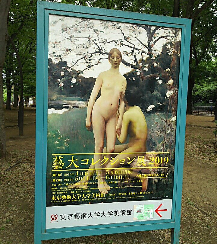 The University Art Museum - Tokyo University of the Arts-Uenokoen必去景点