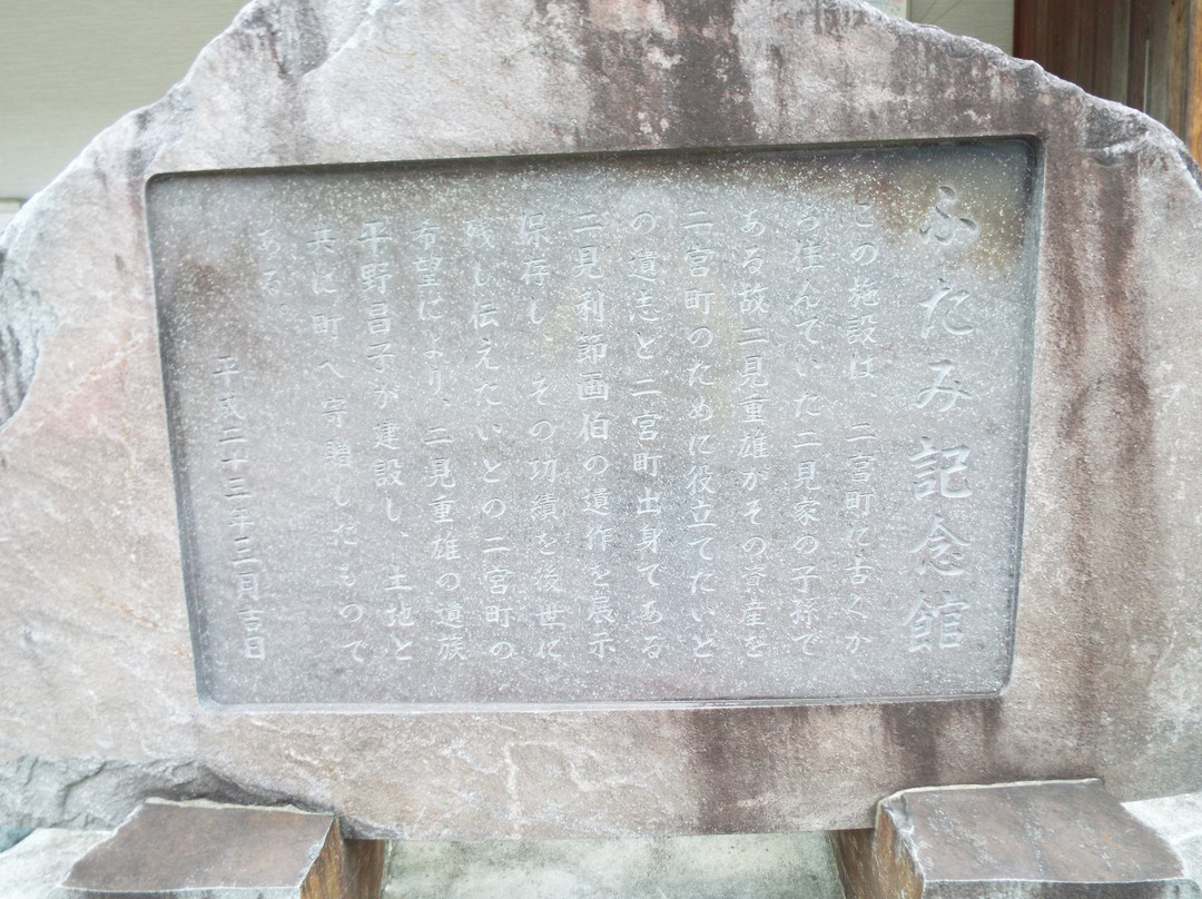 Ninomiyamachi Futami Museum-二宫町必去景点