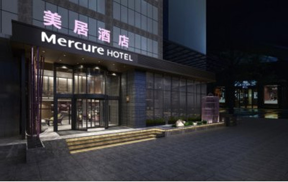 成都宽窄巷子美居酒店（宽窄巷子地铁站店）主图