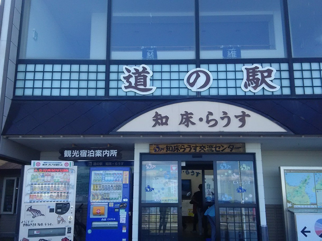 道之站 知床・羅臼景点图片