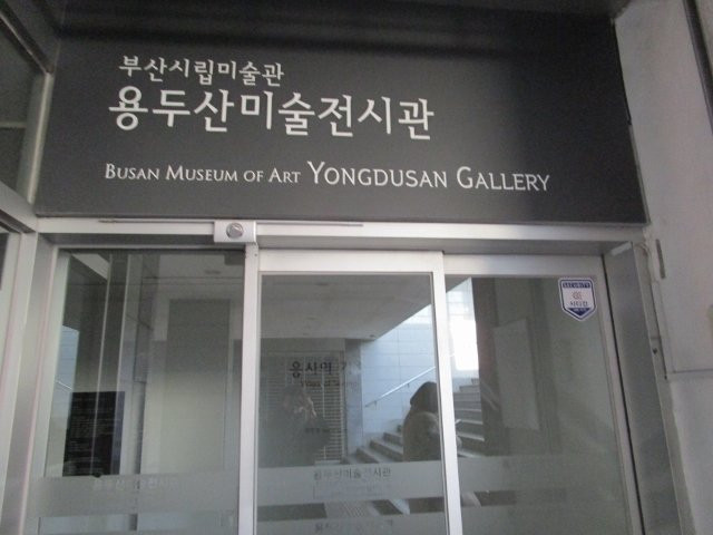 Yongdoosan Misool Jeonsigwan-釜山必去景点