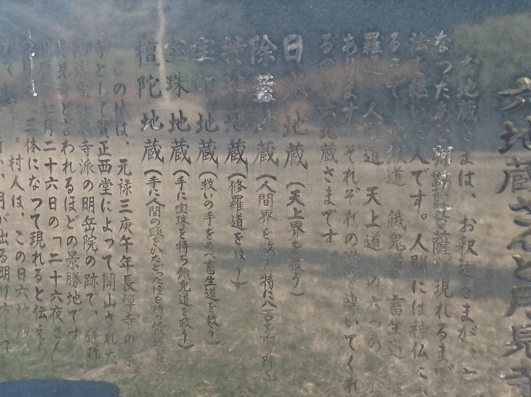 Rokujizo Park景点图片