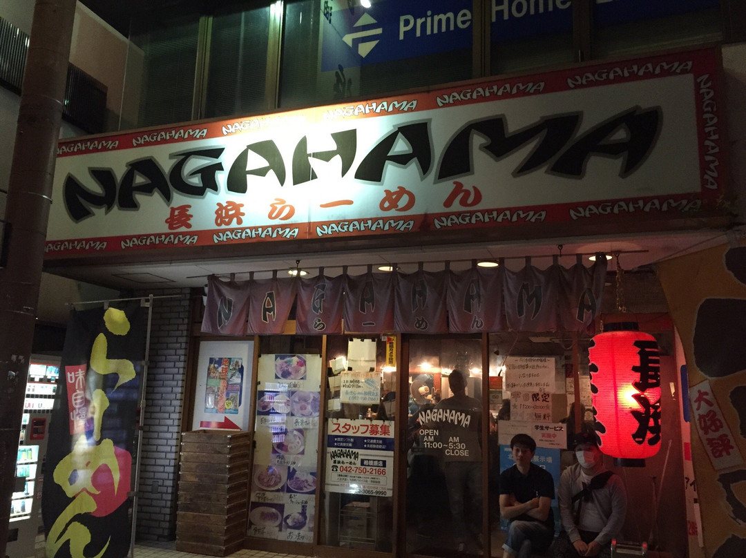 Nagahamaらーめん相模原店