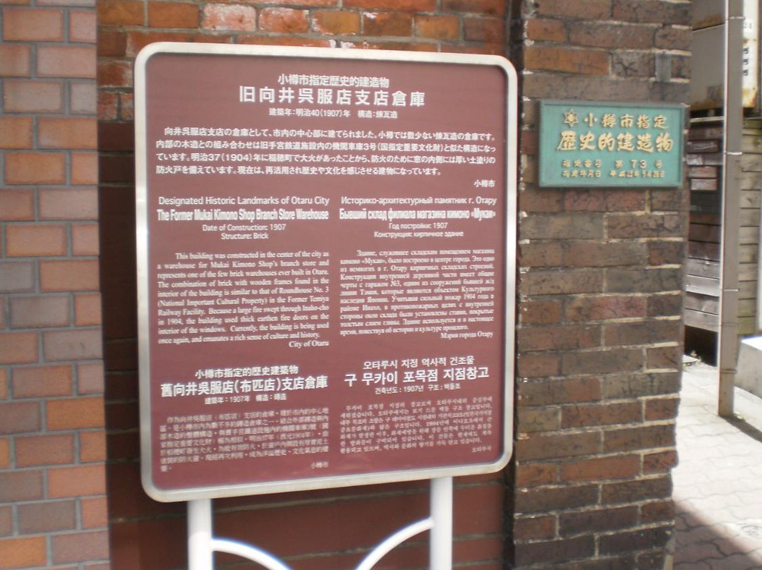 Former Mukai Gofukuya Warehouse-小樽市必去景点