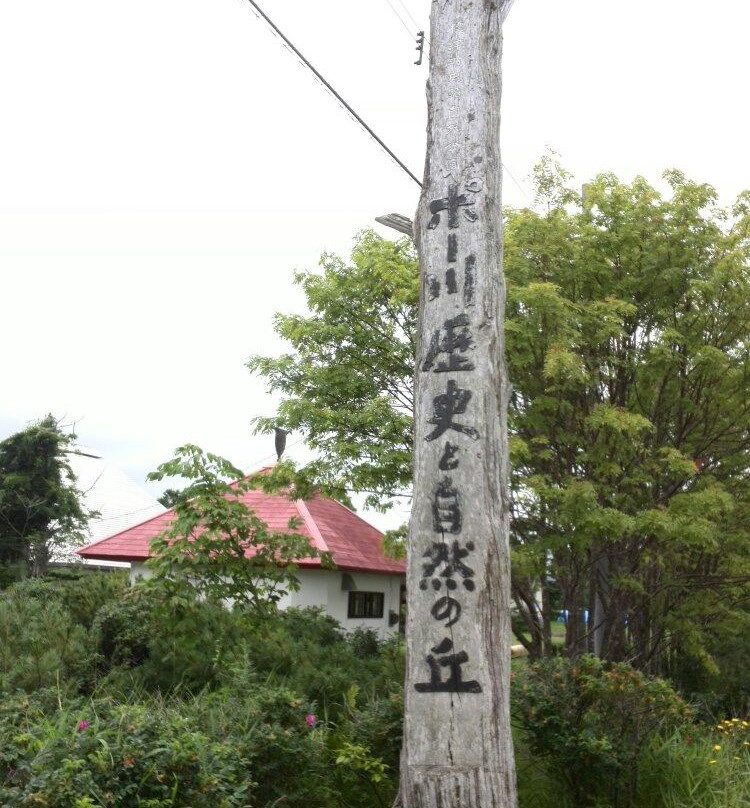 Pogawa Historical Place Forest Park-标津町必去景点