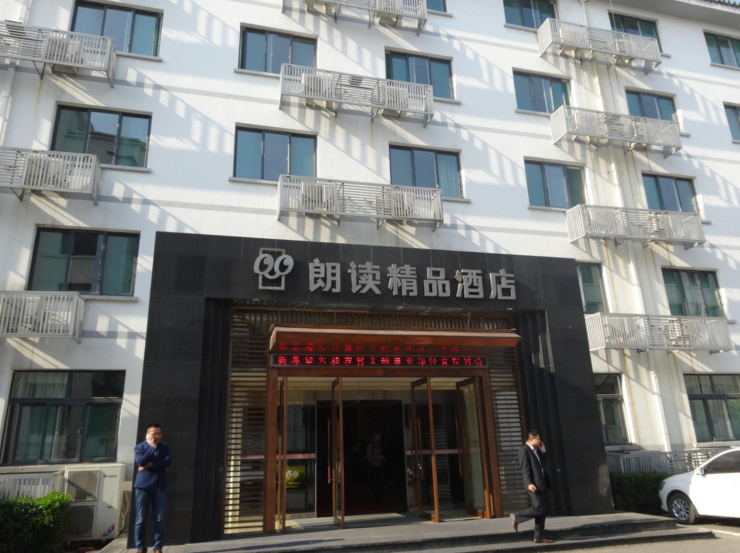 科大朗读精品酒店