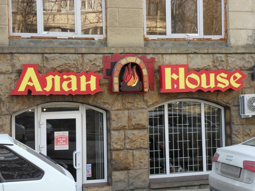 Alan House