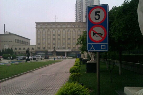 天津泰达国际酒店主图