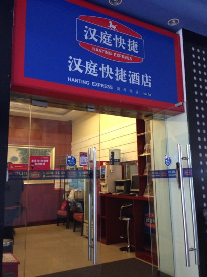 上海汉庭徐家汇中心酒店主图