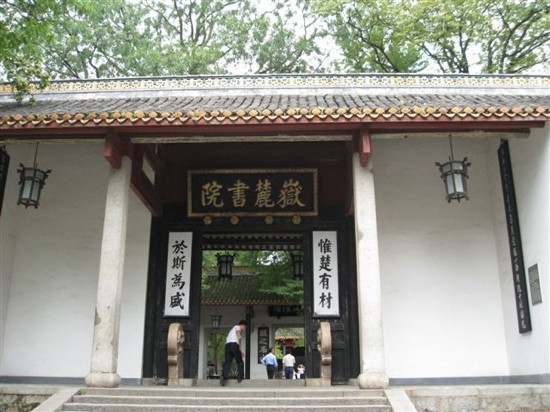 岳麓书院景点图片