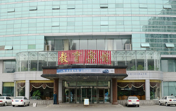长春教育宾馆主图