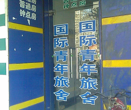 7天无锡火车站店主图