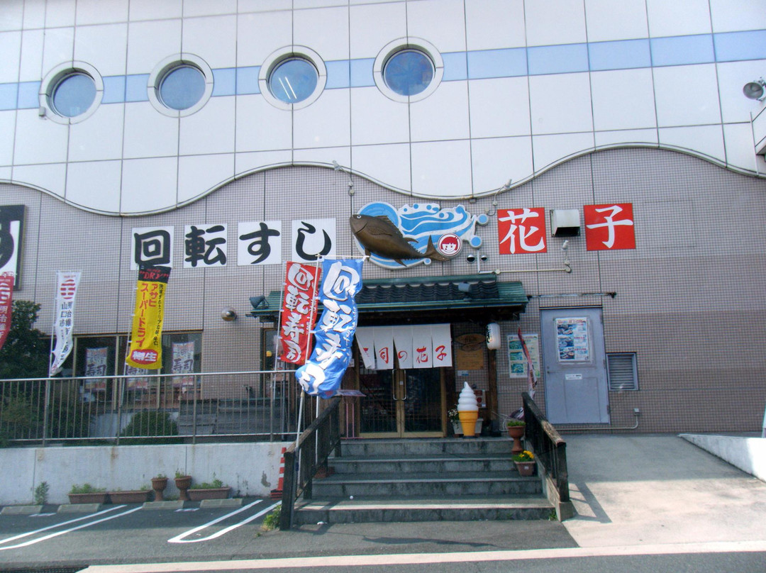 ファミリー回転寿司 花子 小郡店