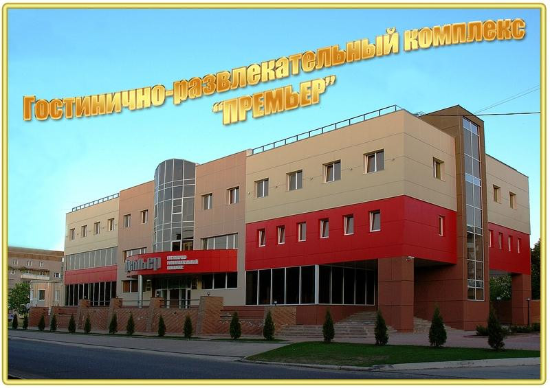 Zheleznogorsk酒店住宿-Premier Hotel