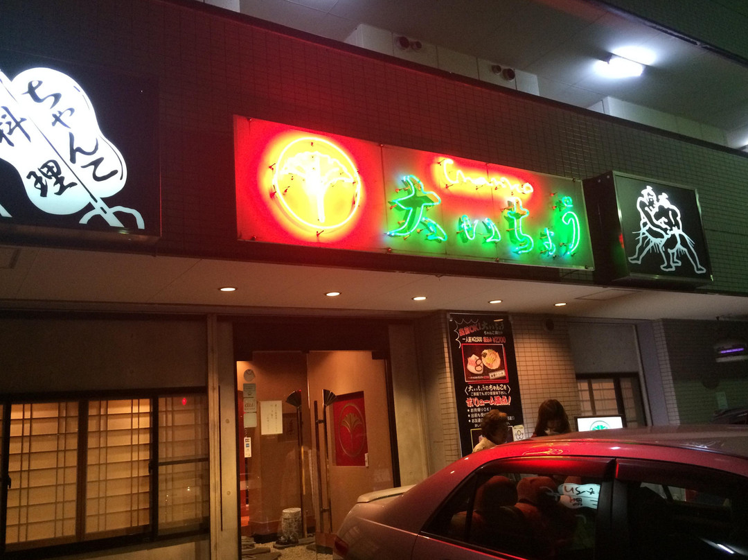 大いちょう 富田林店