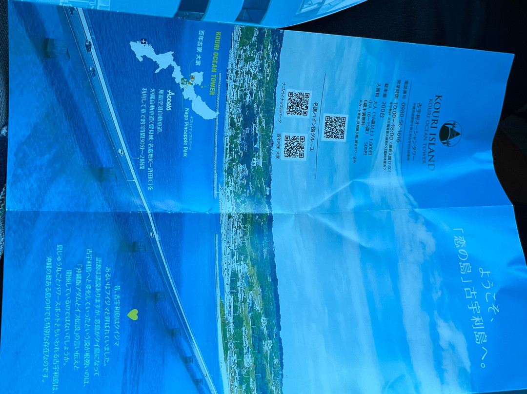 Kouri Ocean Tower景点图片