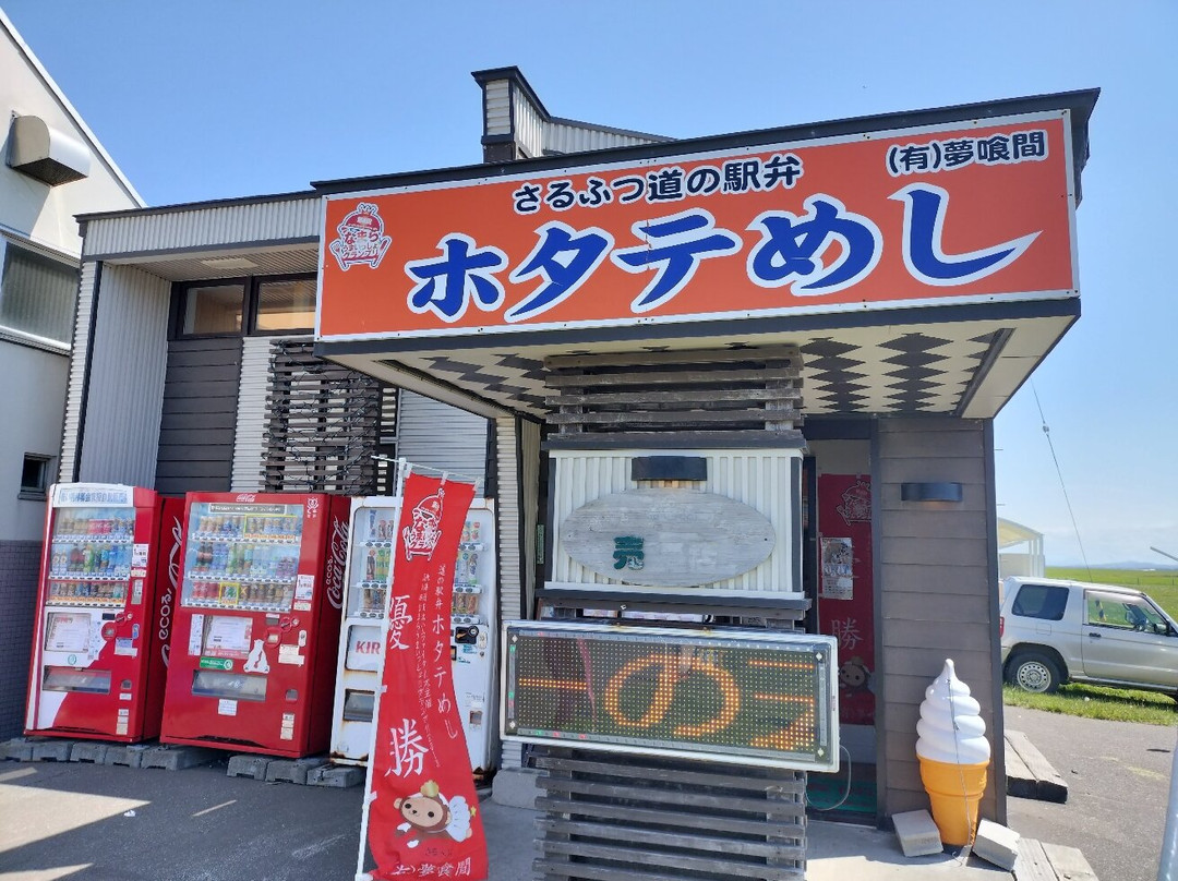 Sarufutsu Park Michi-no-Eki-猿拂村必去景点