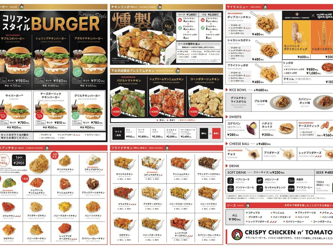 CRISPY CHICKEN n’ TOMATO 下北沢店
